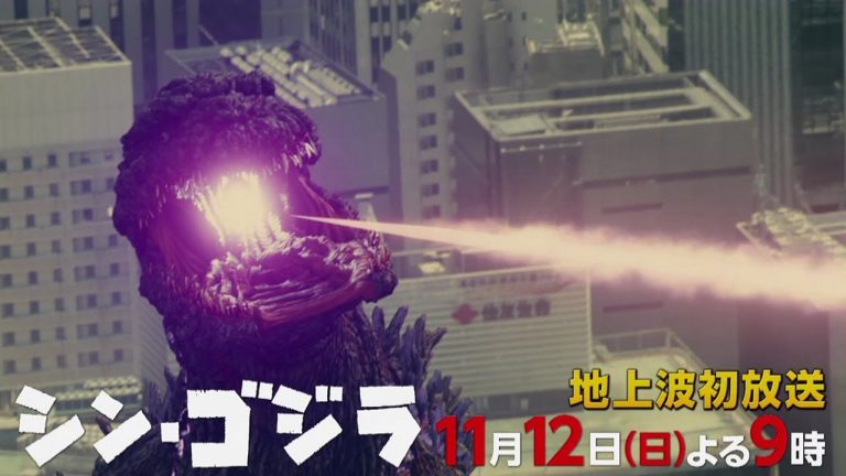 映画「シン・ゴジラ」11月12日（日）地上波初放送